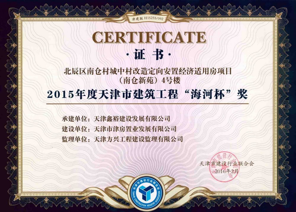 海河杯獎(jiǎng)