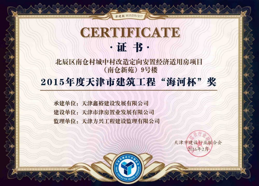 海河杯獎(jiǎng)